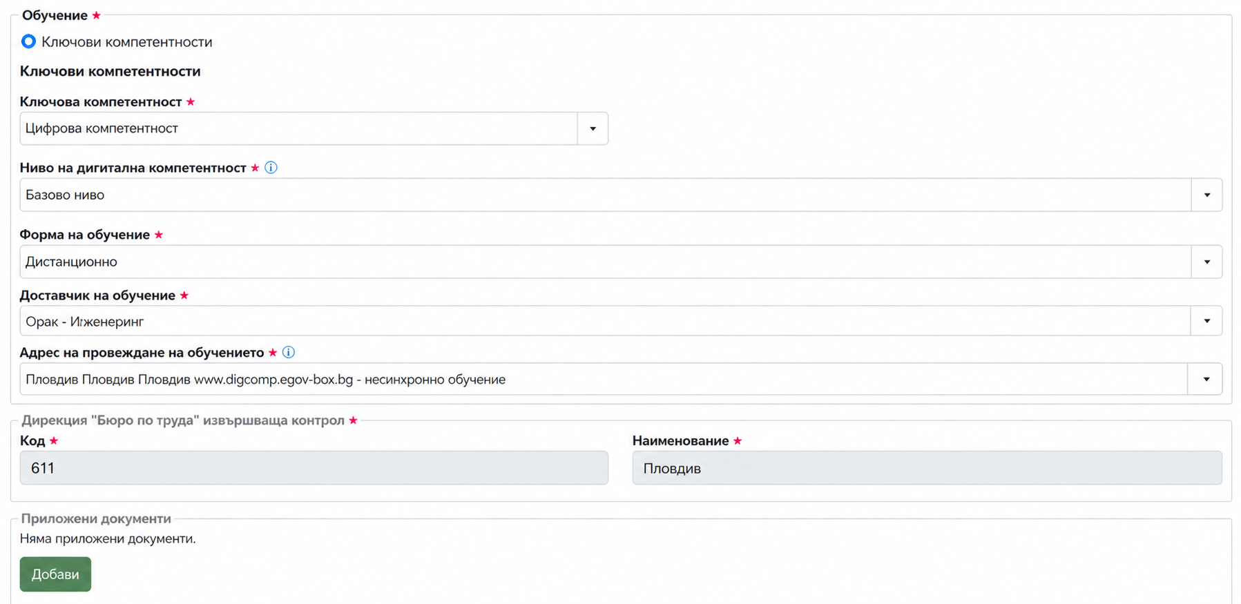 Екран от инструкцията: избор на обучение