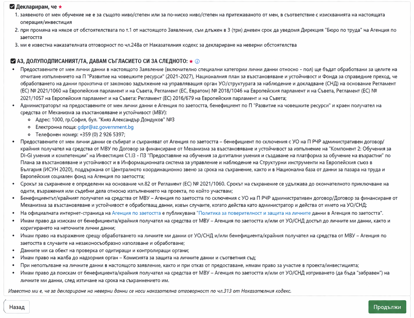 Деклариране и запознаване на условия на ваучерна схема