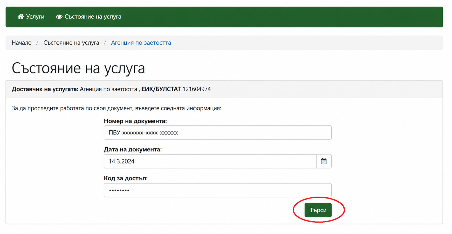 Състояние на услуга