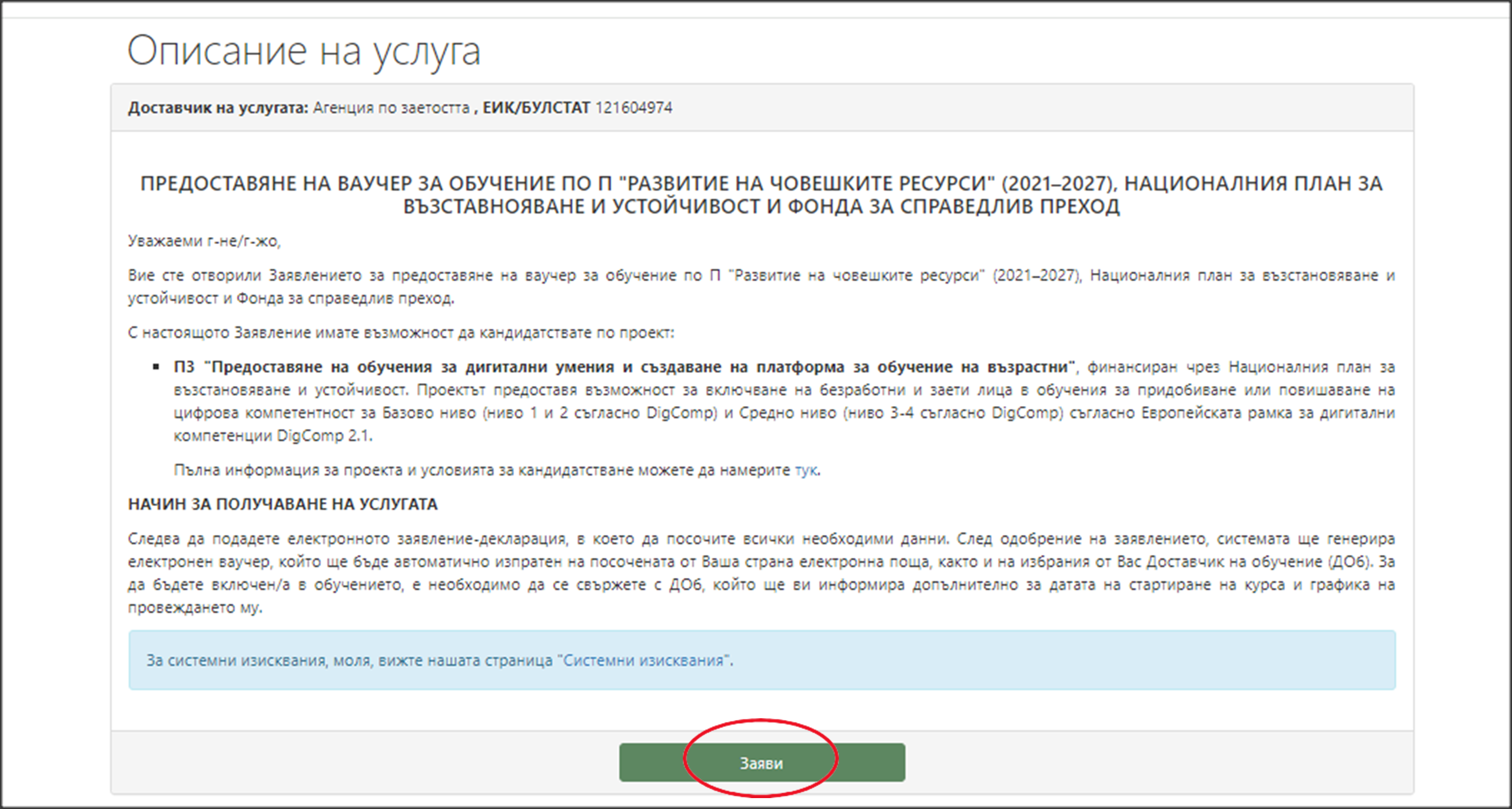 Описание на услугата