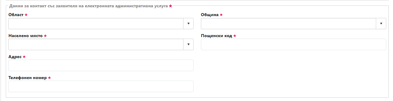 Попълване на заявление - адрес и телефон