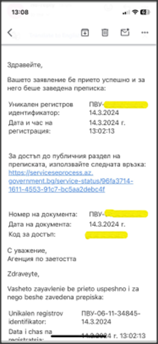 Имейл с потвърждение