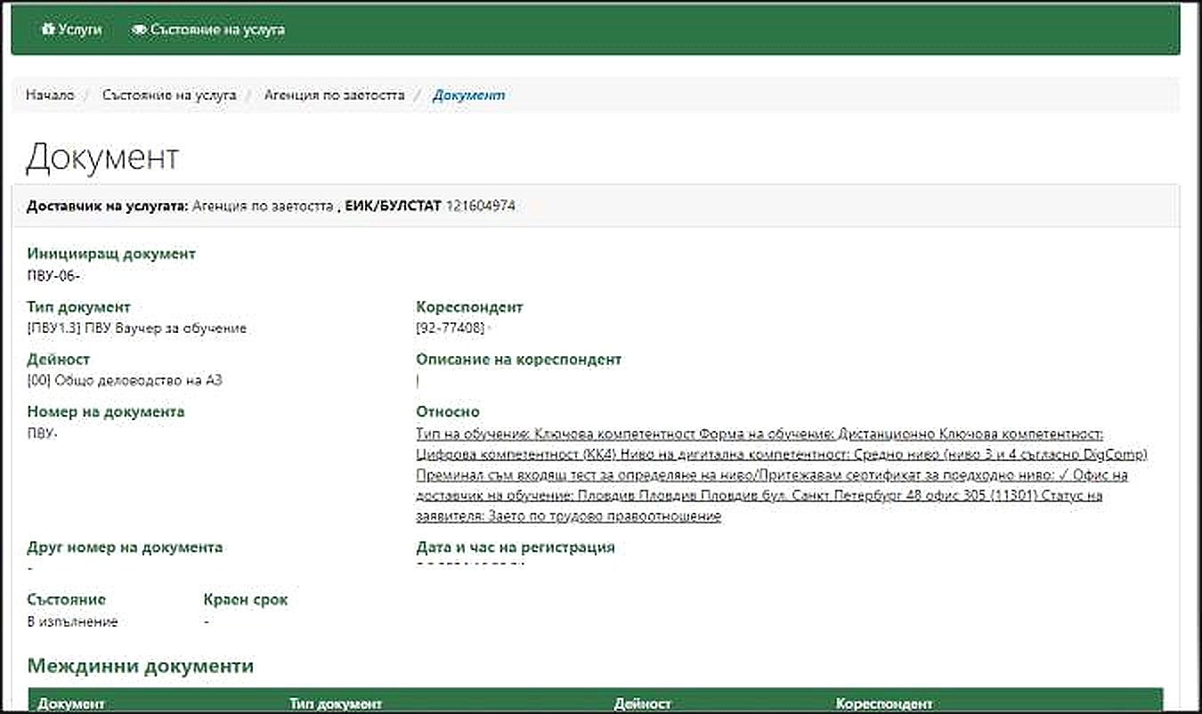 Издаден ваучер