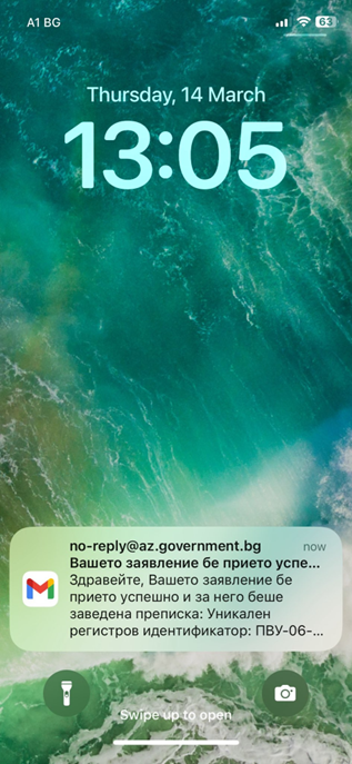 Потвърждение за получено заявление